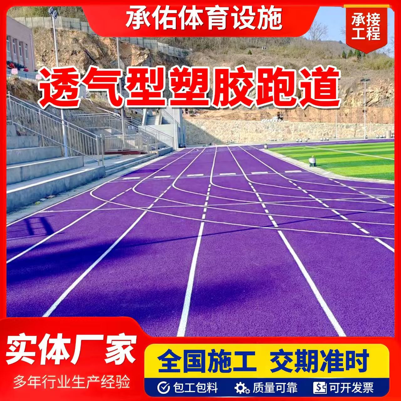 长沙市硅PU球场橡胶跑道 - 方案