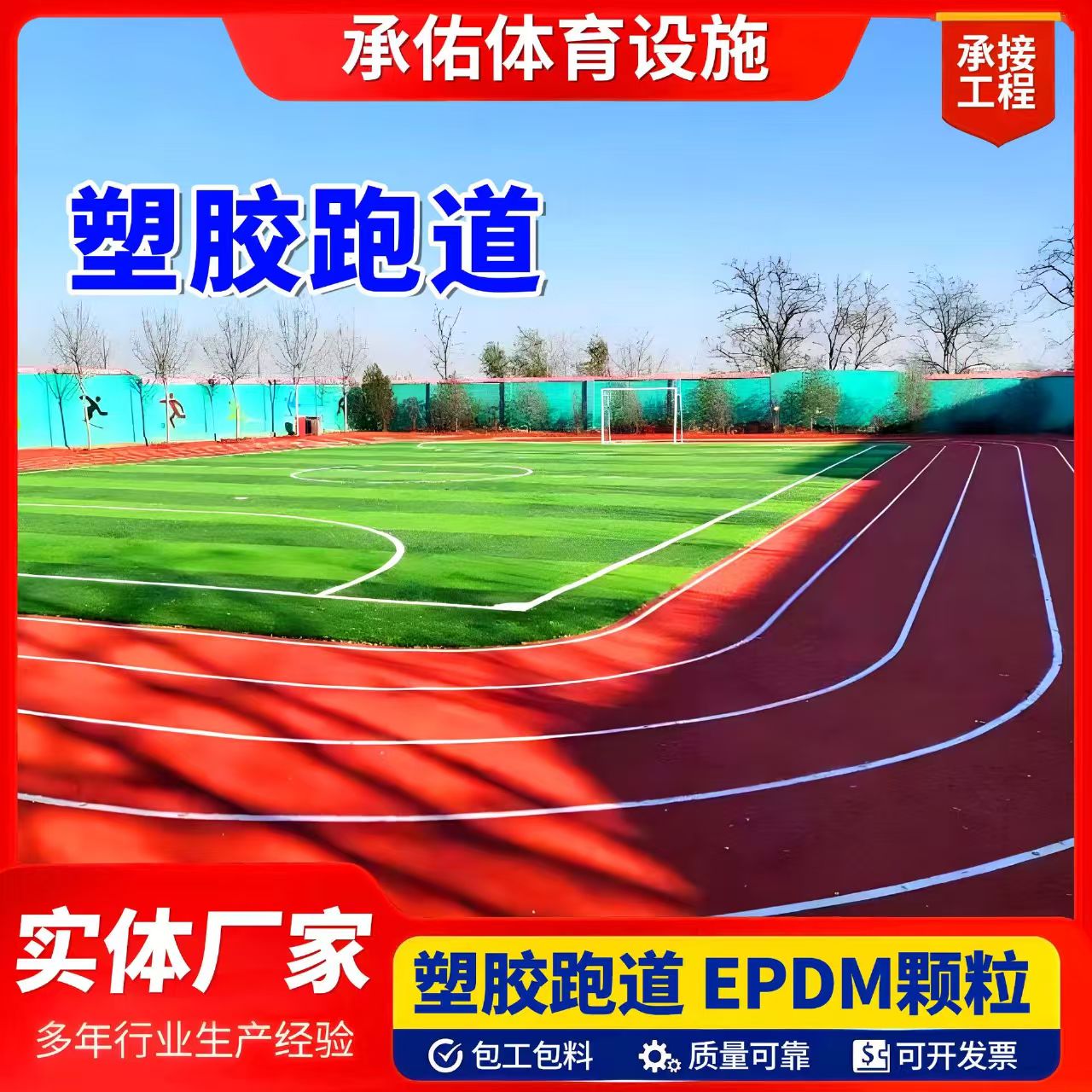 长沙市塑胶跑道材料塑胶跑道 - 排名