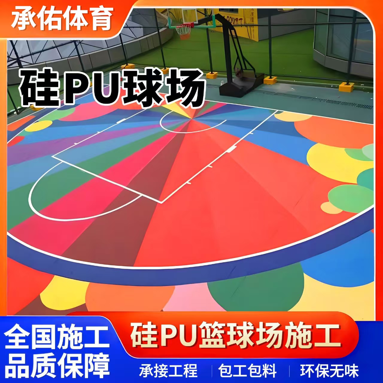 长沙市硅PU球场硅PU球场 - 推荐